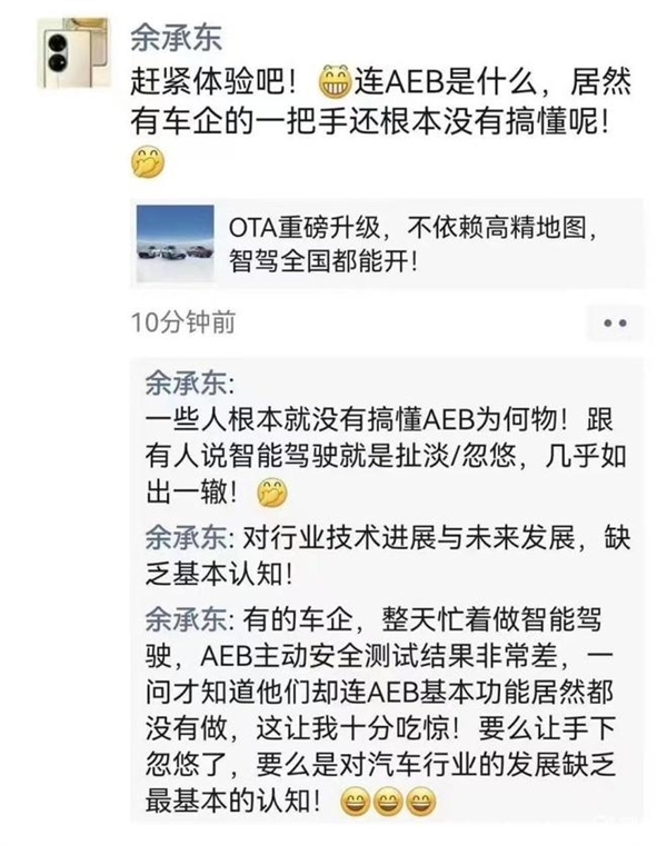 因AEB之争 余承东、何小鹏公开掐架！李想：不和华为吵架