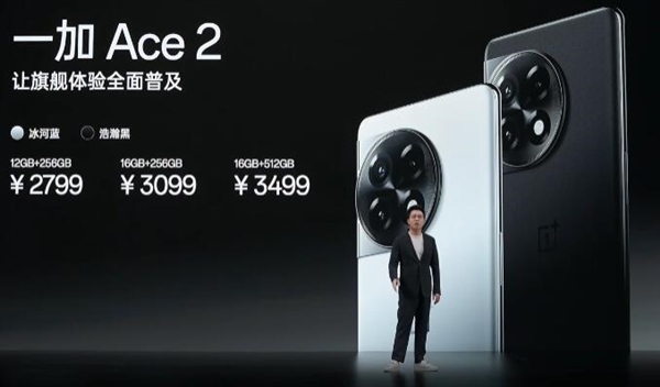 2799元起 一加Ace 2发布:骁龙8+性能教科书
