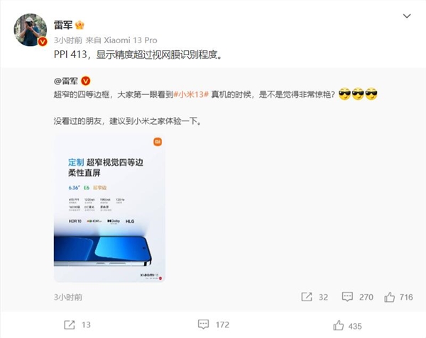 3999元起 雷军：小米13超窄四等边设计 第一眼看到会感觉非常惊艳