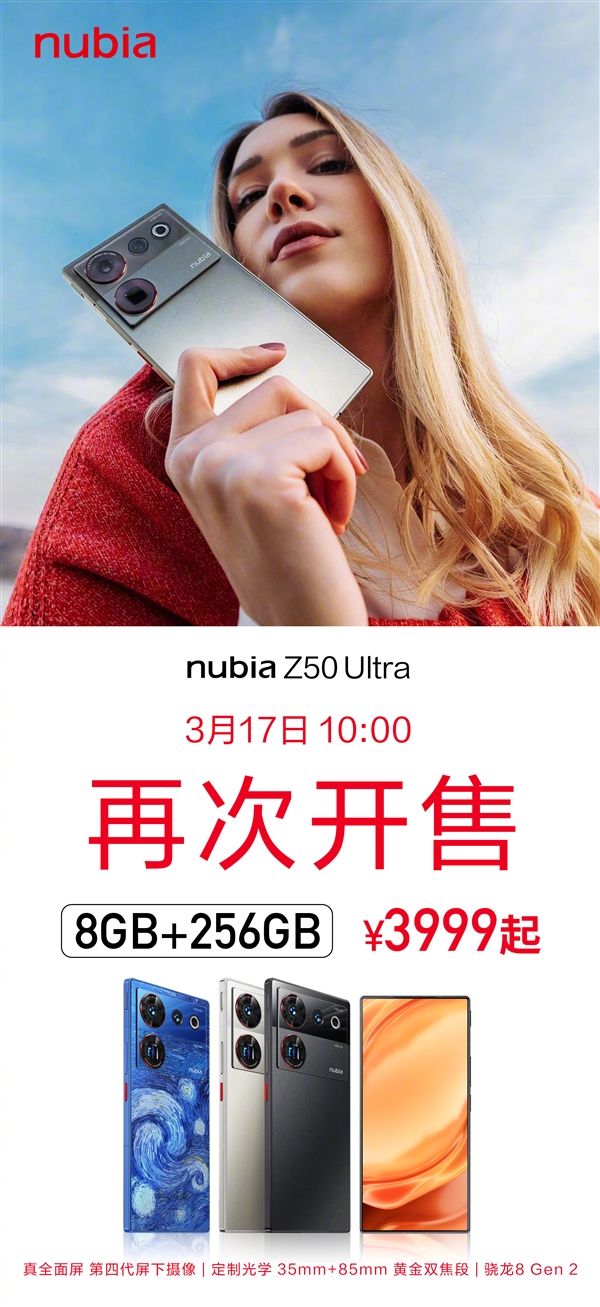 真全面屏卖3999元!努比亚Z50 Ultra再次开售:首销时被抢光