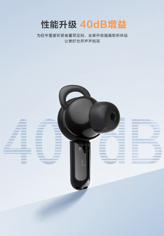 首发1999元 讯飞智能助听器尊享版发布：40dB高增益