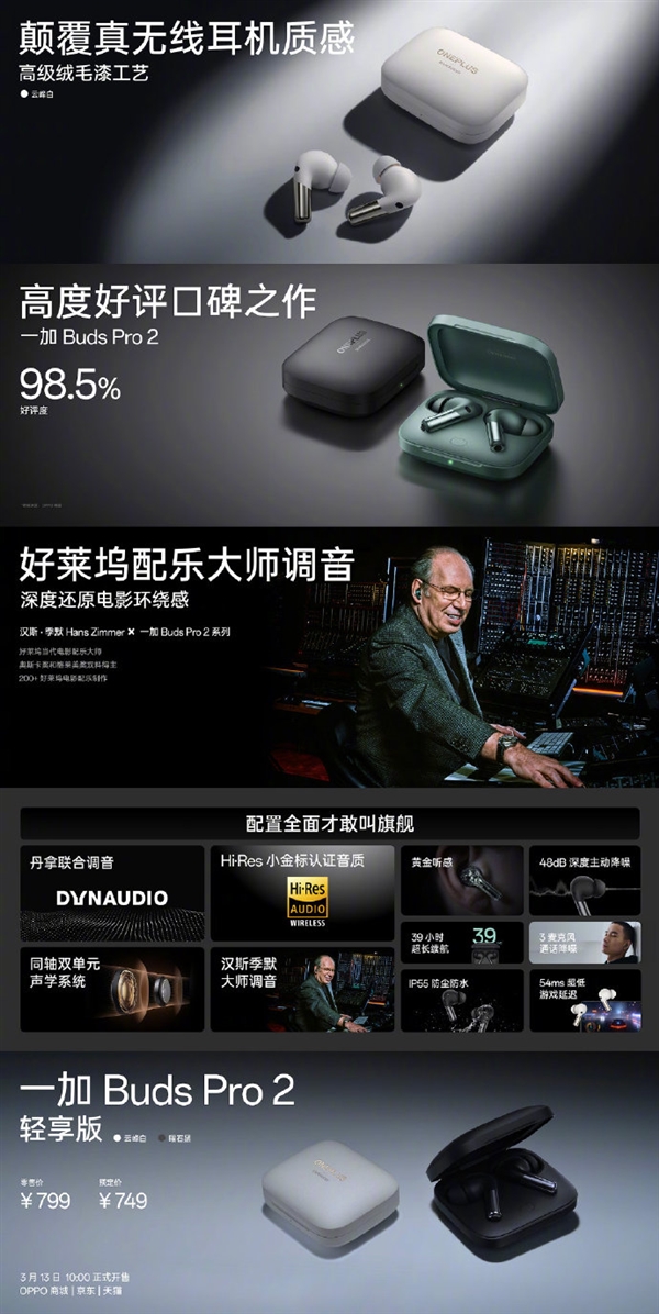 首发749元 一加Buds Pro 2轻享版发布:丹拿联合调音