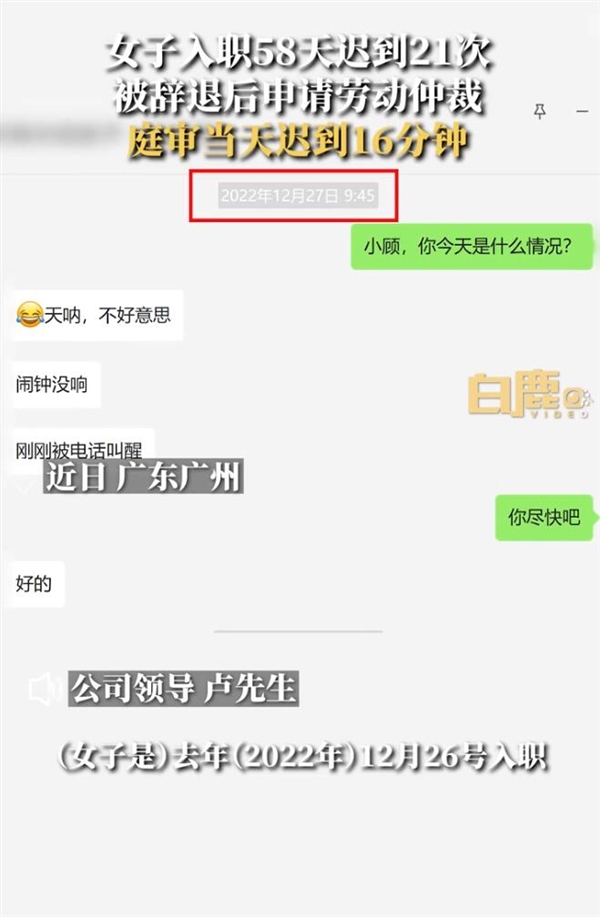 女子入职58天迟到21次不满被辞要仲裁:还要求公司赔偿一个半月工资