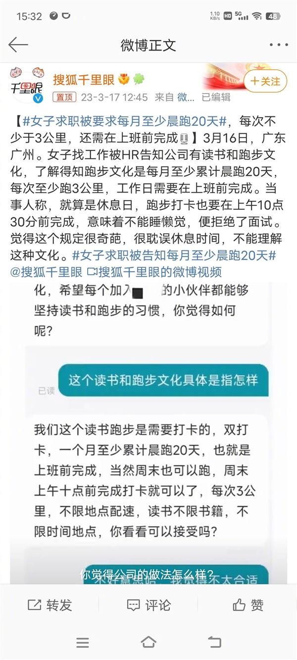 女子求职被要求每月至少晨跑20天：达不到会扣绩效