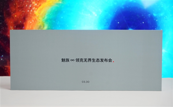 魅族领克无界生态发布会官宣3月30日 邀请函居然是“车牌”