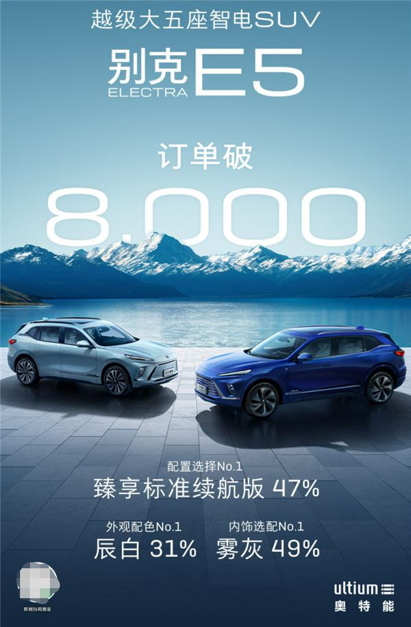 传统车企掀桌子!20.89万起的别克E5太香了:累计订单已超8000份