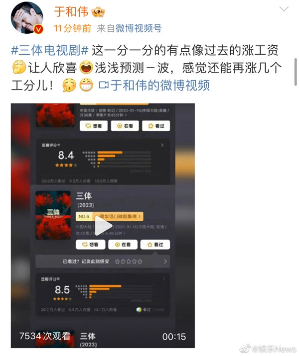 电视剧《三体》豆瓣评分上涨 于和伟:《三体》涨分像涨工资