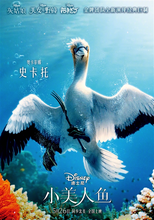 《小美人鱼》真人版角色海报发布:5月26日内地上映!