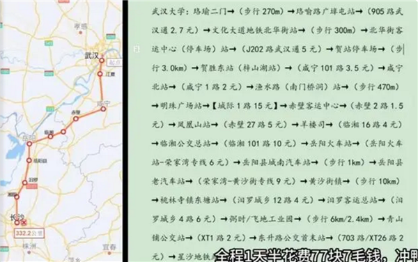 小伙花77.7元从武汉坐公交到长沙 网友热议穷游不可取？本人回应