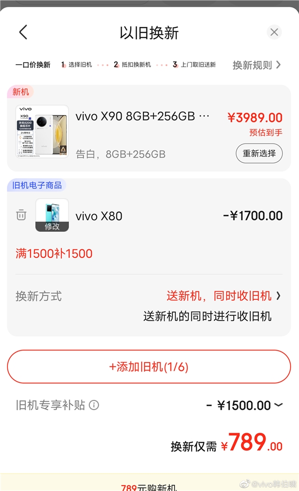 安卓2022年最保值旗舰!vivo X80加几百元就能换X90:四舍五入等于白用一年