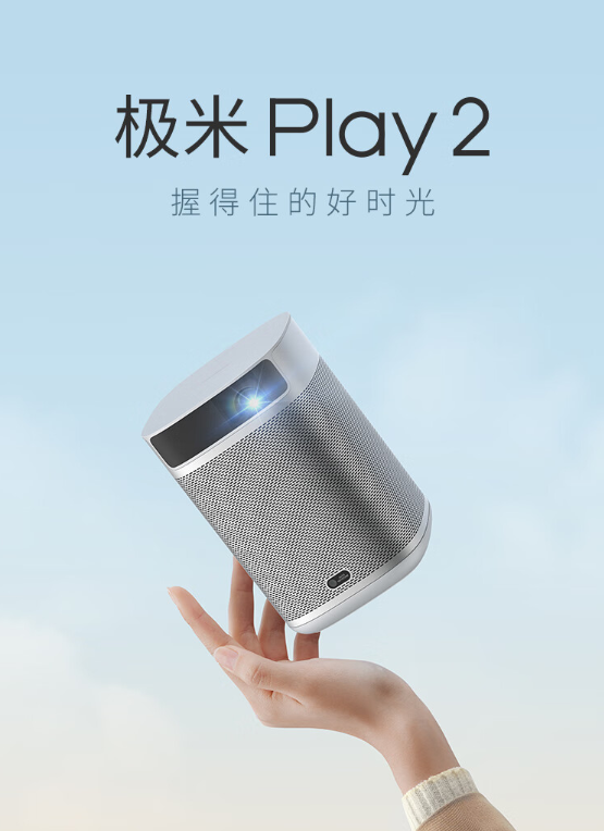 1999元 极米Play 2投影仪上架：120寸大屏、Type-C供电