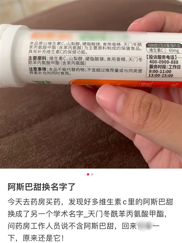 被认定可能致癌！阿斯巴甜在配料表上换名字了：天门冬酰苯丙氨酸甲酯