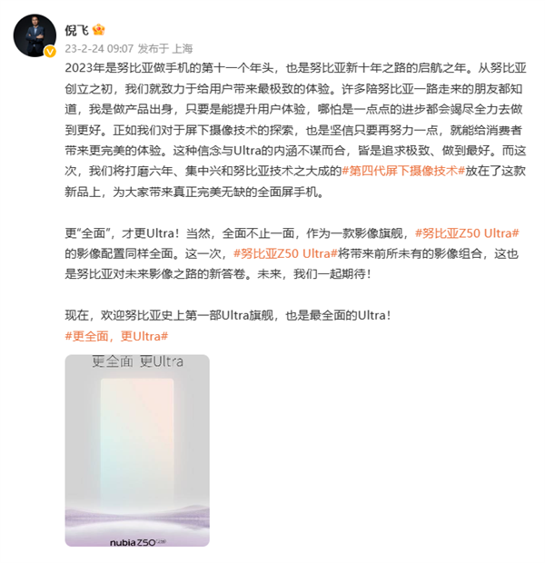 努比亚Z50 Ultra官宣:真全面屏!