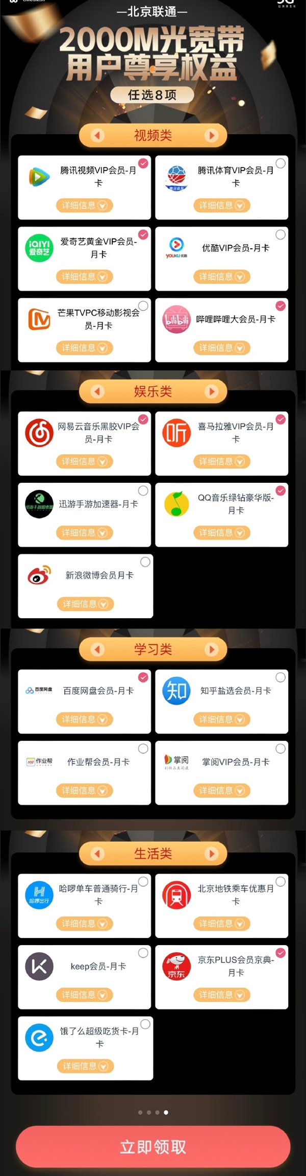 北京联通2000M宽带送8个会员:每月都能领 再不用开各种会员了