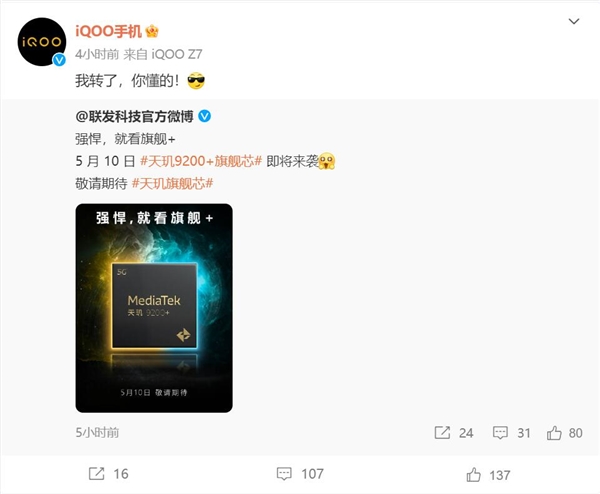 安卓跑分王!官方确认iQOO全球首发天玑9200+