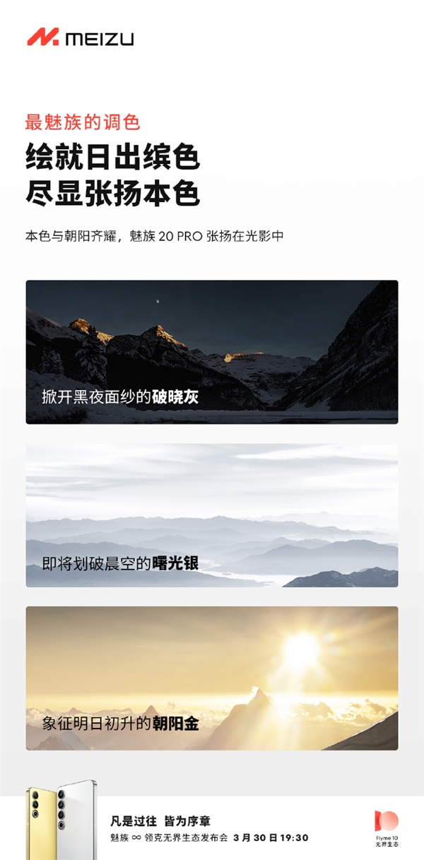 魅族20 PRO三款配色公布:绝美朝阳金吸睛