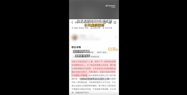 女子求职遇HR公开吐槽所在公司虚假招聘:环境差还拖欠工资