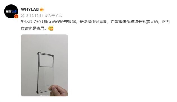 努比亚Z50 Ultra保护壳泄漏:后置摄像模组巨大无比