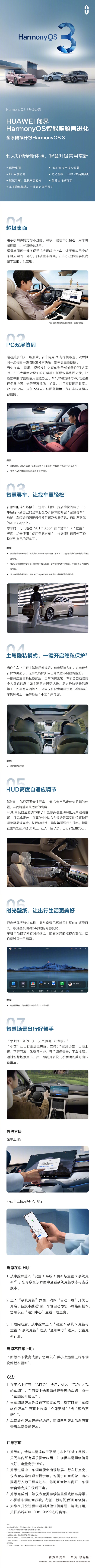 “车机天花板”!余承东宣布问界全系升级鸿蒙OS 3 如何升级一图看懂