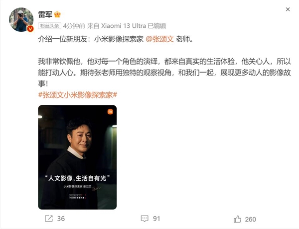 小米13 Ultra官宣新朋友张颂文！雷军：我非常钦佩他