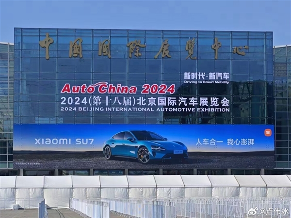 排面拉满！北京车展大门横幅就是小米SU7