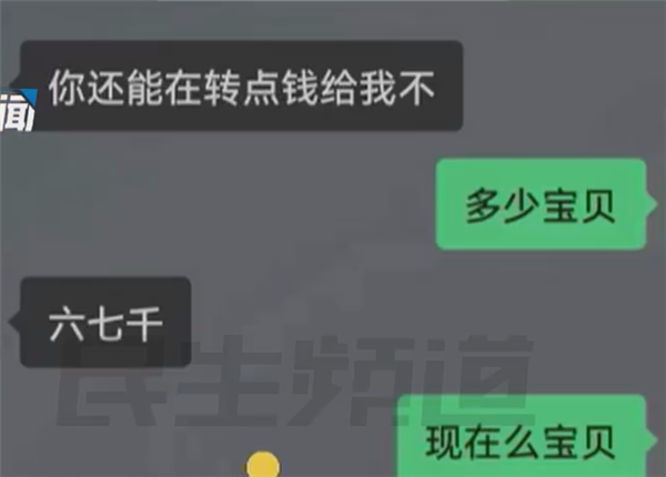男子网恋1年多 女友竟是好友老婆：转账8万多要不回来