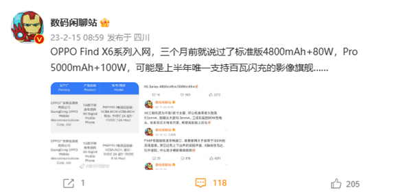 OPPO Find X6系列入网:Pro版配100W快充 26分钟满血