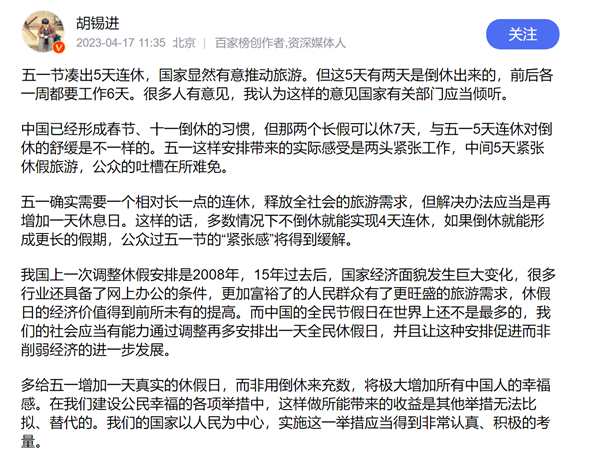 “调休”没必要更累!专家建议五一增加1天真实休假日 增加国人幸福感