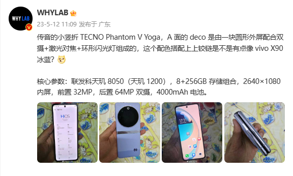 撞脸vivo X90!传音小折叠手机曝光:圆形外屏、支持激光对焦