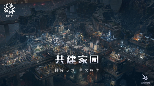 刘慈欣参与创作!《流浪地球手游》测试招募开启:月底开测
