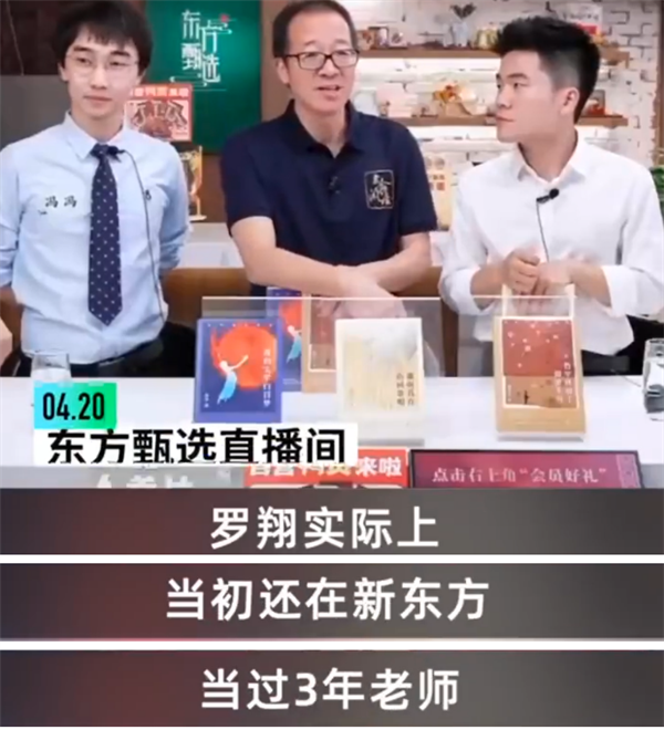 罗翔在新东方当过三年老师 俞敏洪：讲课幽默风格是被新东方训练的