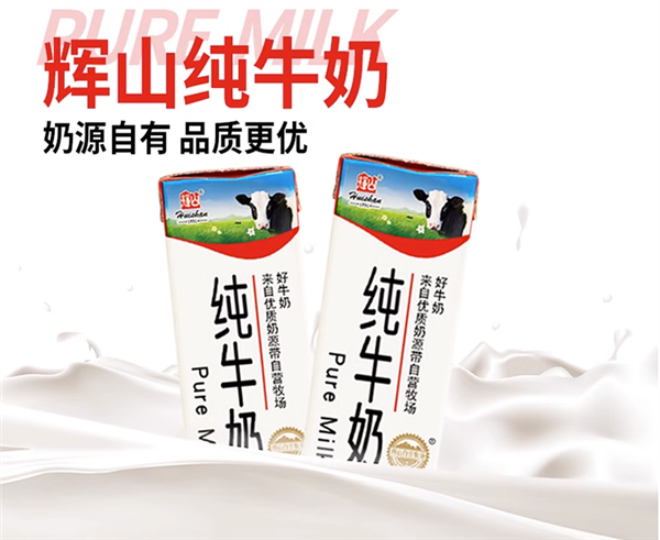 自营牧场:辉山纯牛奶7.6元/L大促 速囤