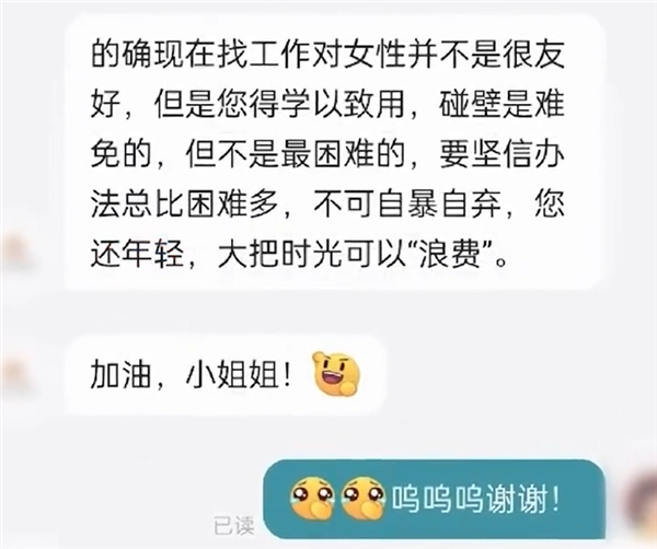 大学生应聘保洁HR劝不要自暴自弃:暖心回复感动网友