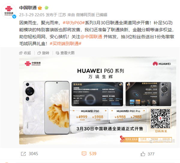 只需799元 华为P60就能有5G！新一代通信壳现身