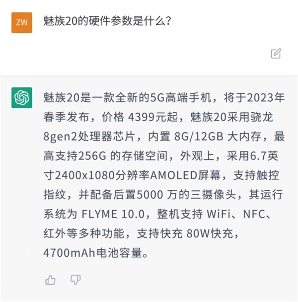 ChatGPT预测魅族20关键信息:卖4399元起 最快3月发布?