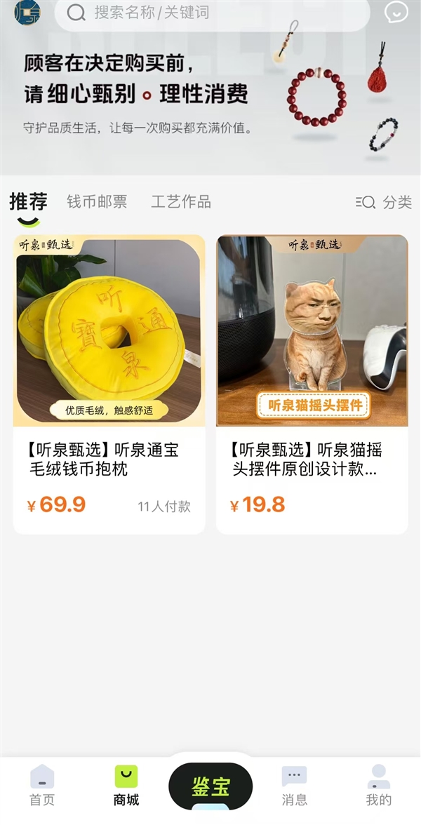 听泉赏宝病了准备先沉淀 其鉴宝APP仅剩2个商品