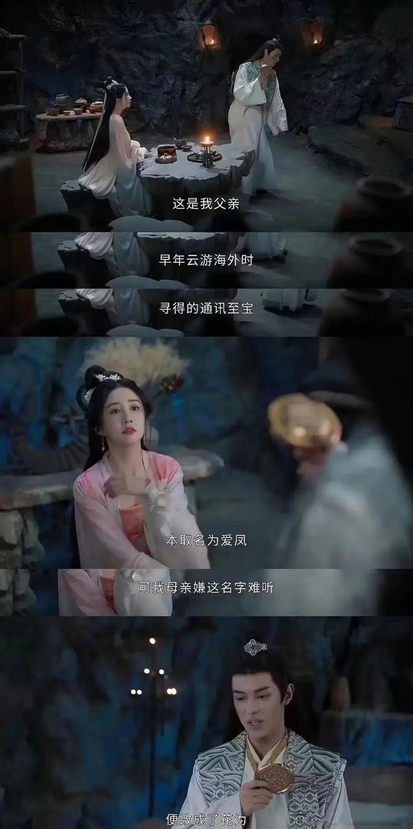 仙侠剧《护心》惊现科技梗: