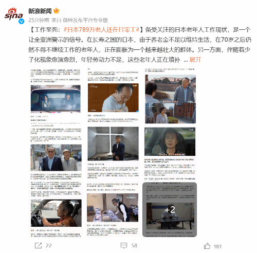 工作至死:日本789万老人还在打零工