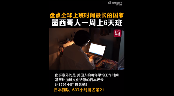 全球上班时间最长国家一览:欧洲最幸福 美国比日本还苦