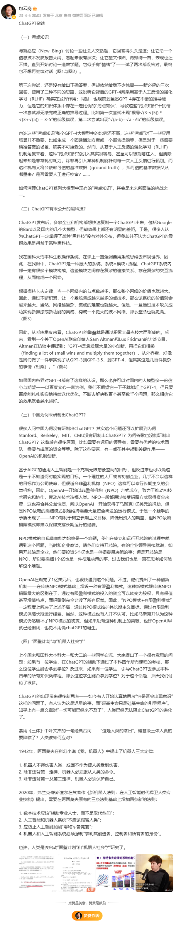 中国为何未研制出ChatGPT?中科院包云岗:需要优秀技术团队、雄厚资金
