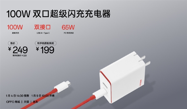 一加首次推出100W双口充电器：支持65W PD快充 首发229元