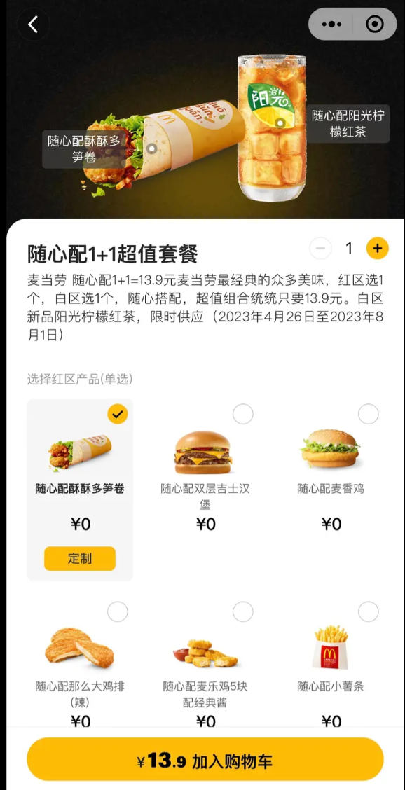 麦当劳中国今日涨价3% 13.9元的“穷鬼套餐”不涨价