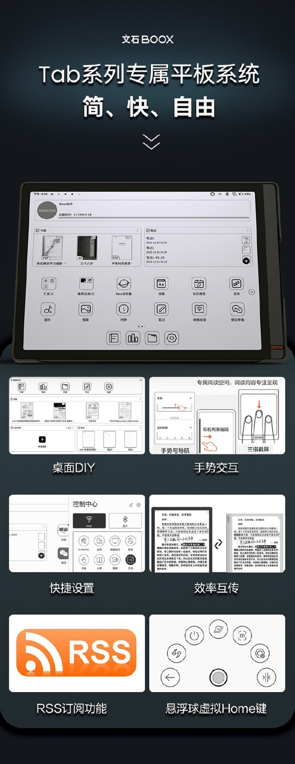 13.3英寸超大墨水屏！文石发布Tab13快刷效率平板 5999元