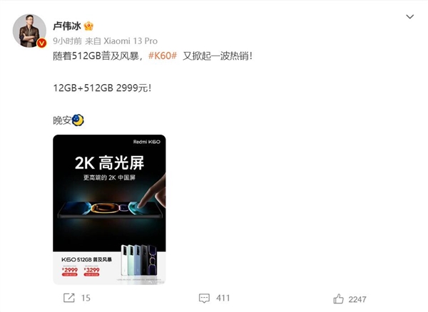 Redmi K60降价300后更香了!卢伟冰:又掀起一波热销
