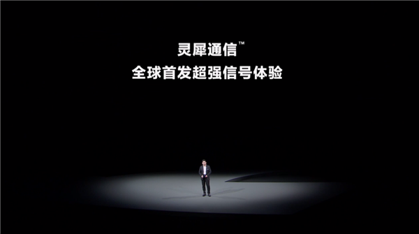 iPhone没法看了！余承东发布华为灵犀通信技术：手机信号、网络无敌手