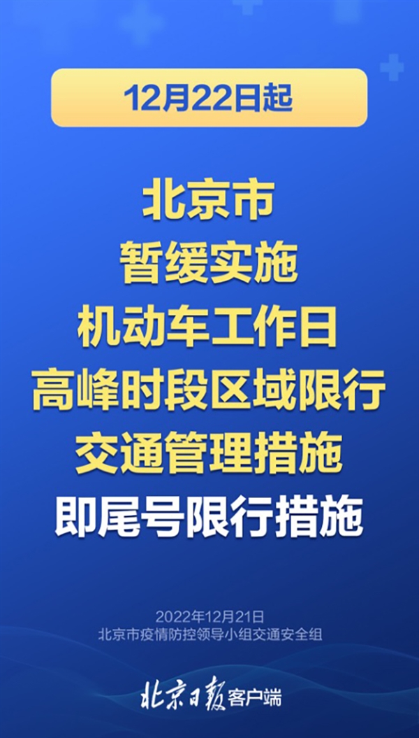 开车的不用担心了！北京、郑州、西安等暂缓机动车尾号限行措施