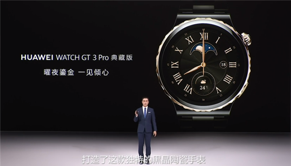 4988元！华为Watch GT 3 Pro典藏款发布：纳米微晶陶瓷工艺