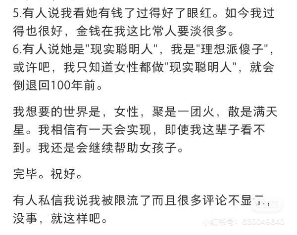 资助8年的女生毕业放弃工作 嫁给有钱人成家庭主妇 资助人:失眠好几天
