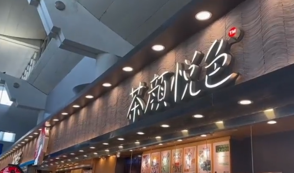 顾客吐槽茶颜悦色点餐方式像智商税：十多人队伍排了五十分钟