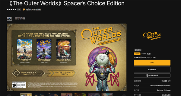 Epic喜+1！科幻RPG游戏《天外世界：太空人之选》免费送：限今天 立省199元